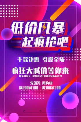 618促销海报年中钜惠年中大