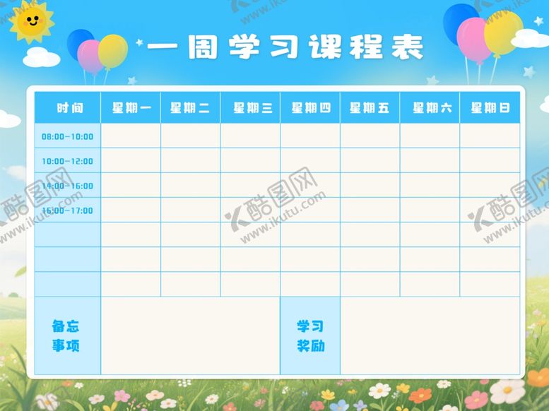 编号：71748204041101462990【酷图网】源文件下载-课程表