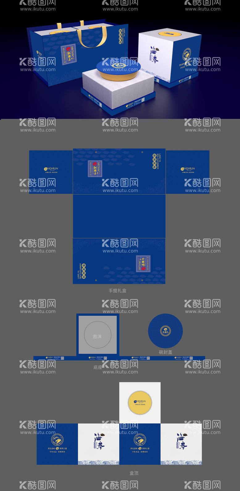 编号：19501511251152563411【酷图网】源文件下载-海参高档礼品盒包装设计