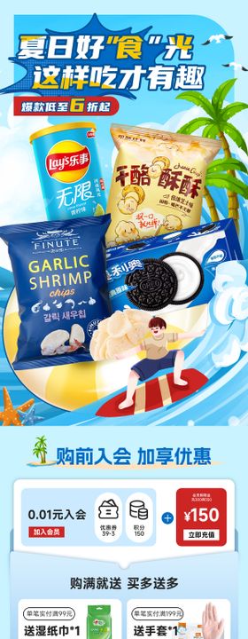 狂暑季零食专题页