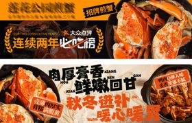 餐饮煎蟹品牌banner