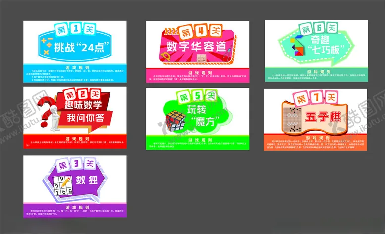 编号：93462402110218066579【酷图网】源文件下载-闯关牌