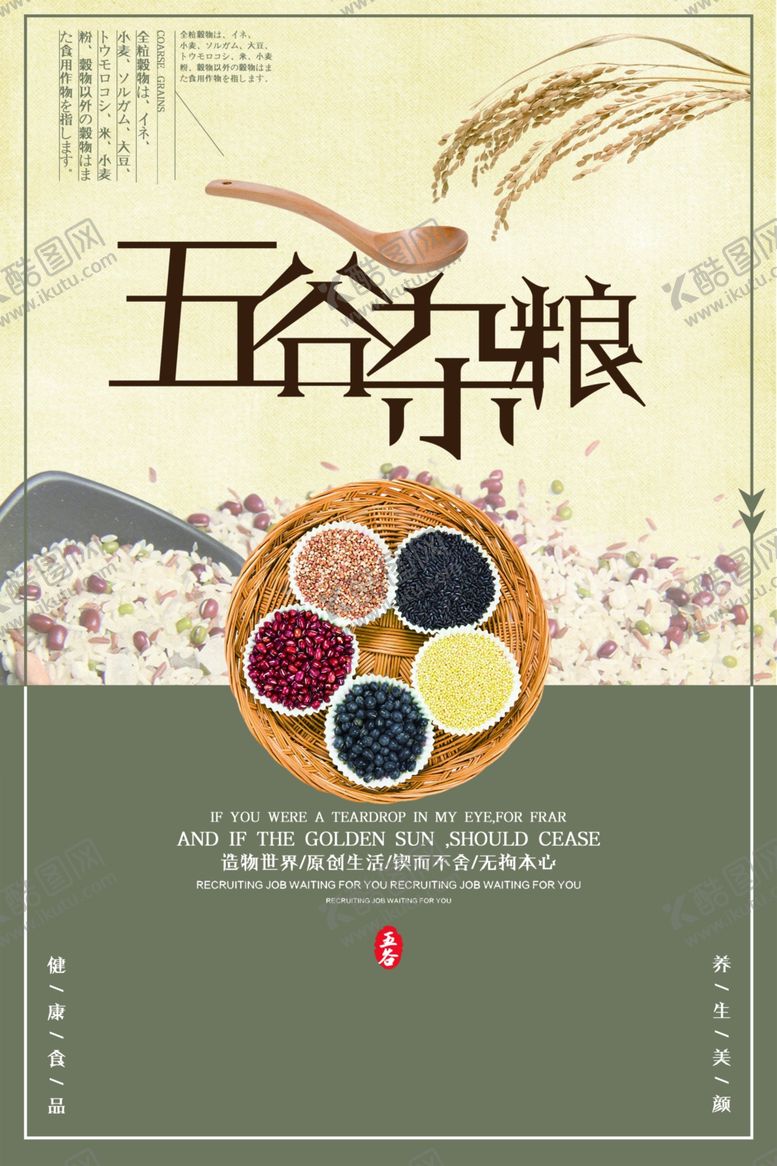 编号：18361703152327271070【酷图网】源文件下载-五谷杂粮海报