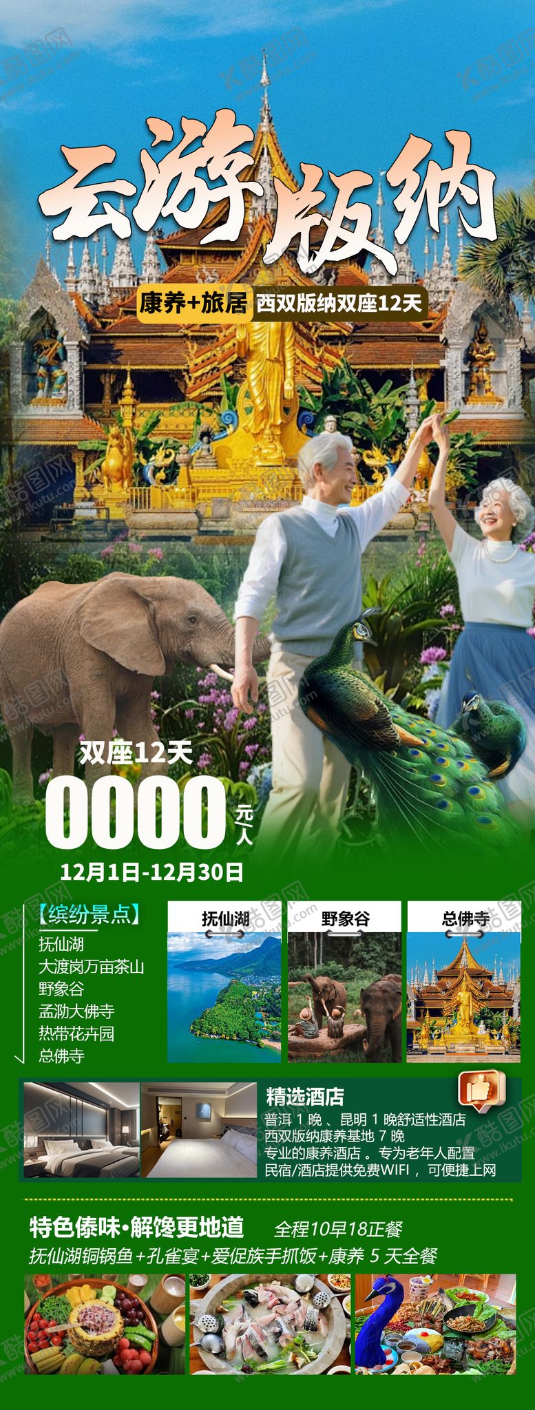 编号：18479701041223323914【酷图网】源文件下载-云游版纳