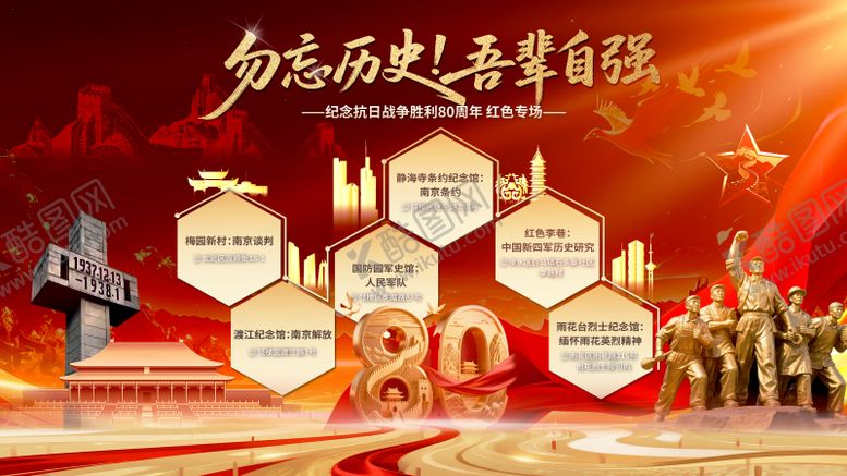 编号：32814410201842024683【酷图网】源文件下载-80周年红色党建主kv