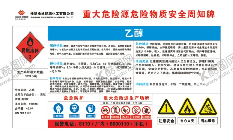 编号：42691305012042327742【酷图网】源文件下载-乙醇