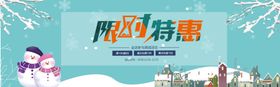 限时特惠