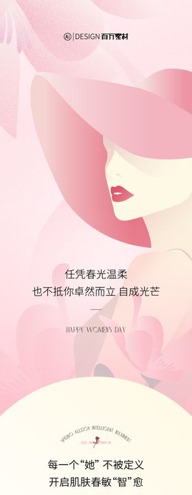 女神节医美促销长图