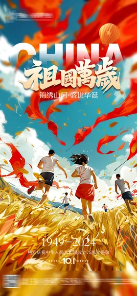 国庆节海报