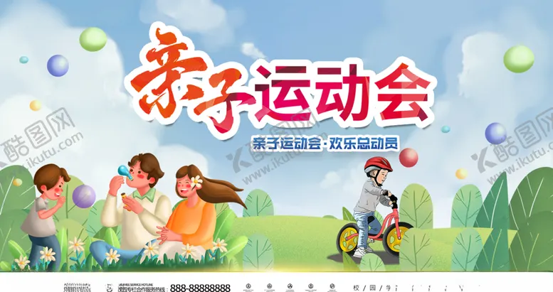 编号：82261504302351132081【酷图网】源文件下载-创意春季运动会亲子运动会设计