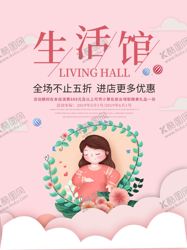 编号：97204207080011423280【酷图网】源文件下载-母婴生活馆
