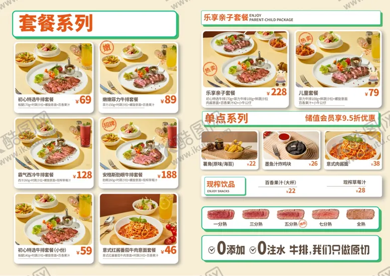 编号：76192002080249264129【酷图网】源文件下载-西餐餐饮牛排菜单海报