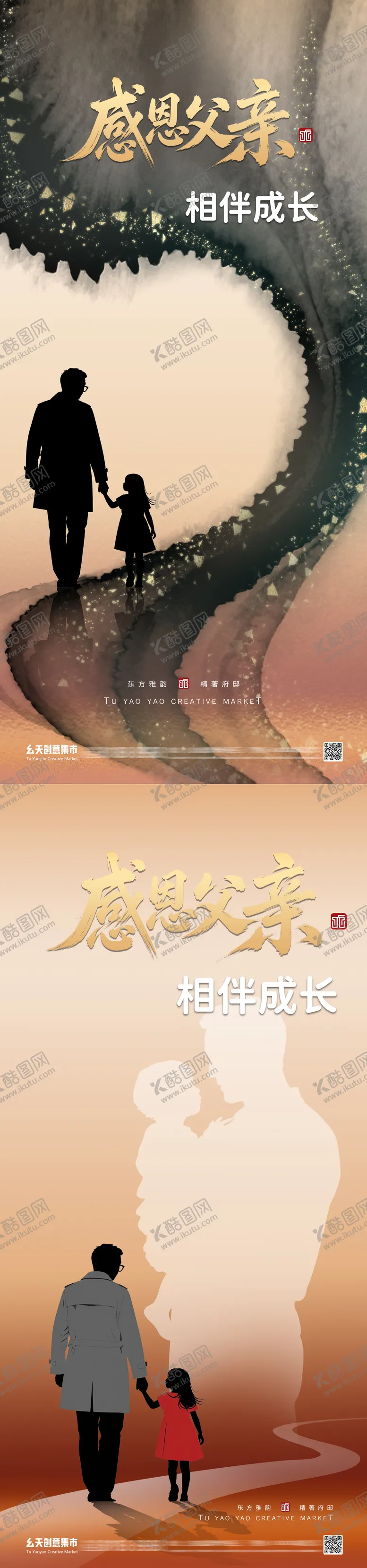 编号：37873206160238089003【酷图网】源文件下载-父亲节海报