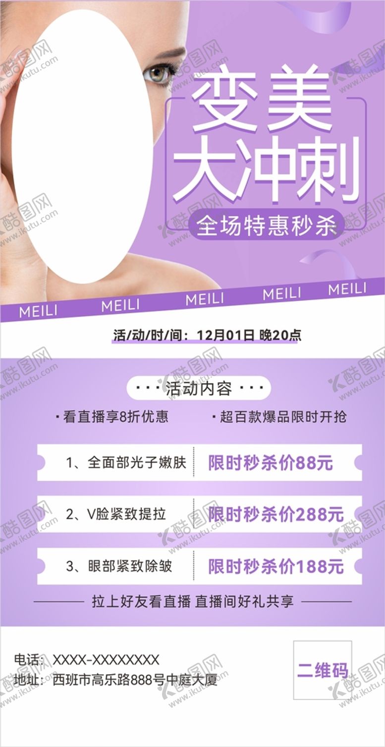 编号：87873610170847392021【酷图网】源文件下载-美容医美紫色价格表直播图海报