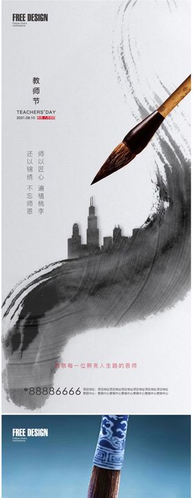 教师节海报系列公历日笔刷毛笔