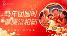 马年春节健康电商首图 