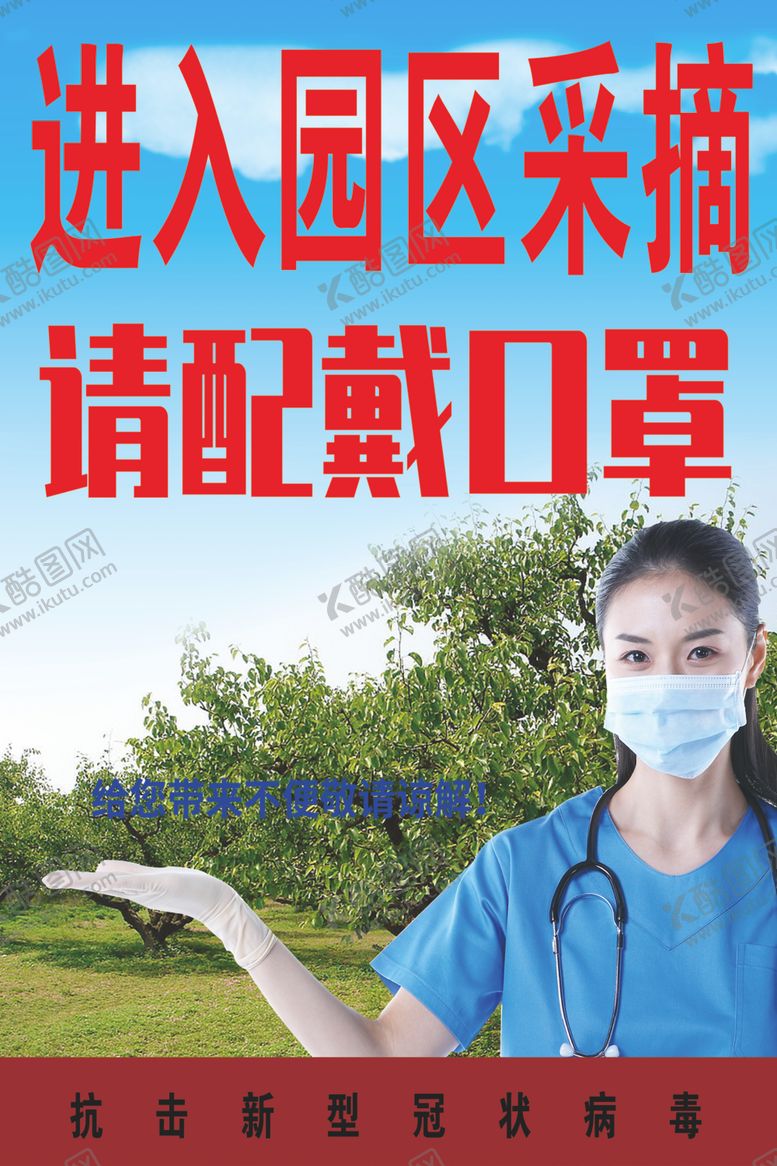 编号：50345610051425438192【酷图网】源文件下载-请佩戴口罩