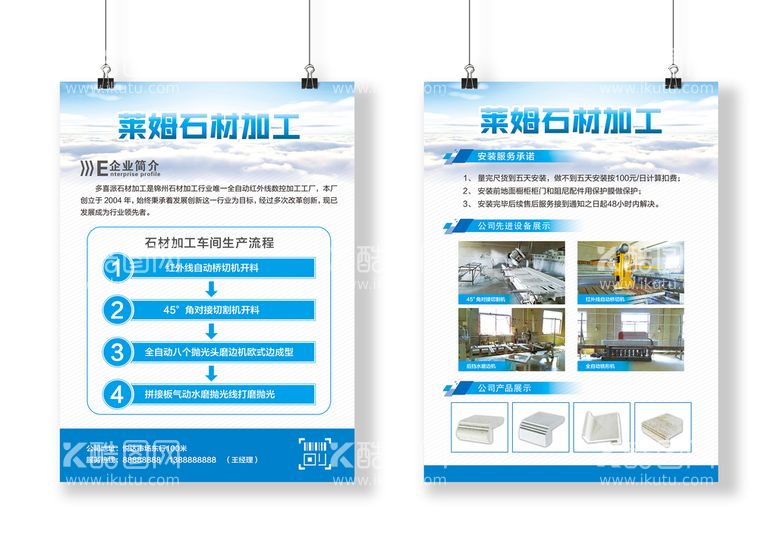 编号：76404710151618195665【酷图网】源文件下载-  石材加工宣传单