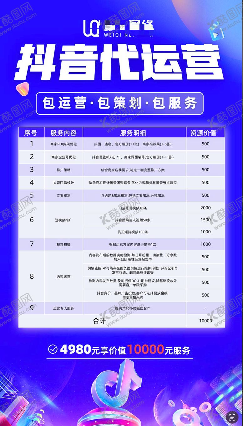 编号：14624109080129329810【酷图网】源文件下载-公司代运营海报