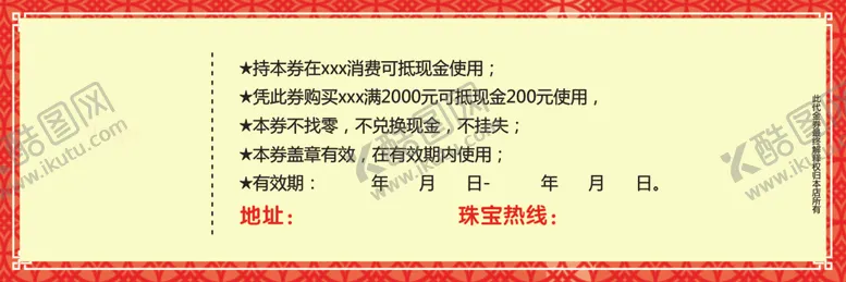 编号：86753004200733184792【酷图网】源文件下载-珠宝现金券