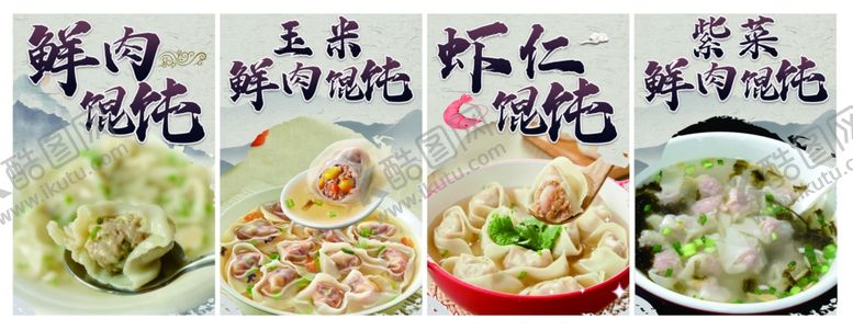 编号：94311904291522561077【酷图网】源文件下载-饺子云吞灯箱菜单样海鲜美食展示