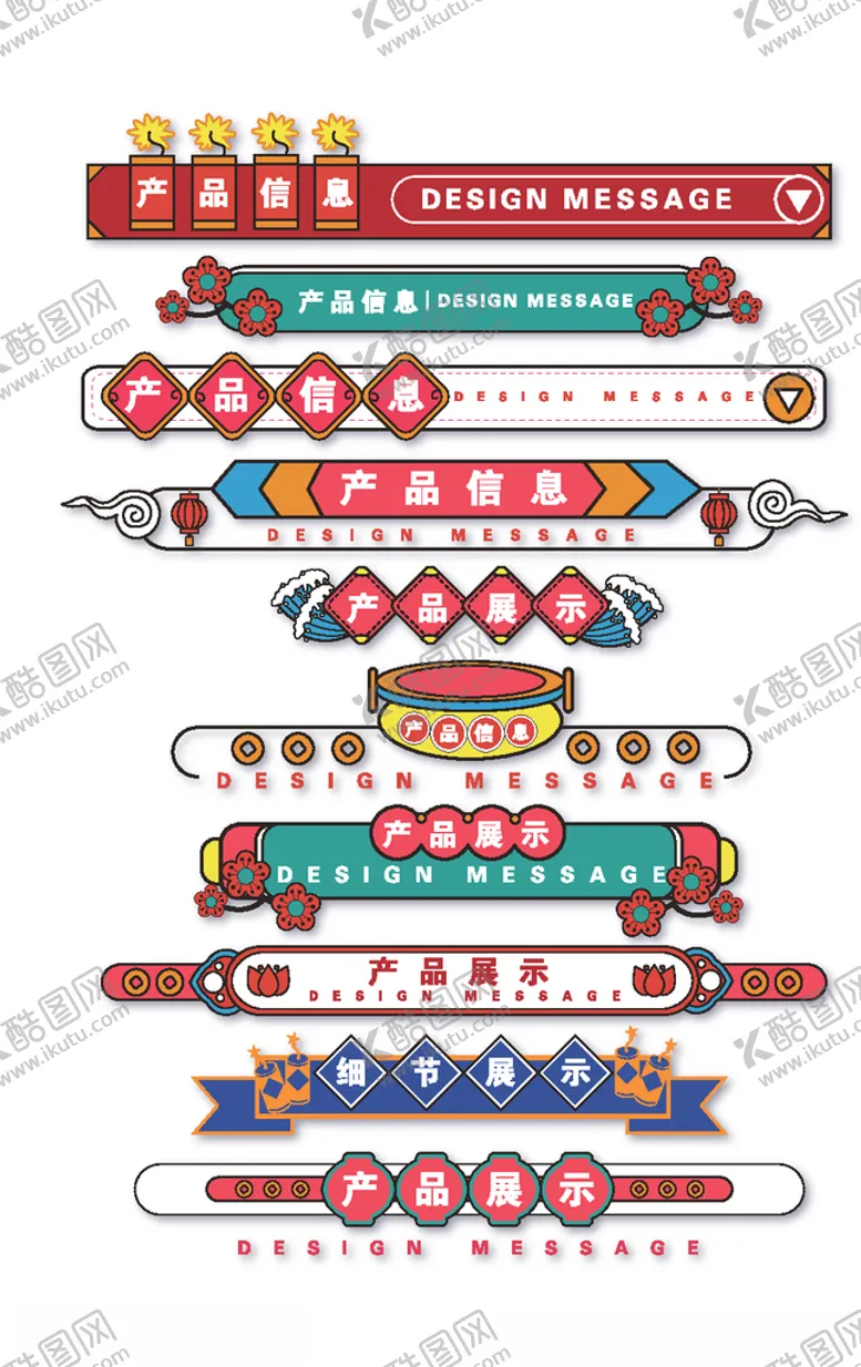 编号：12737507011307472177【酷图网】源文件下载-年货节复古风标题栏导航条