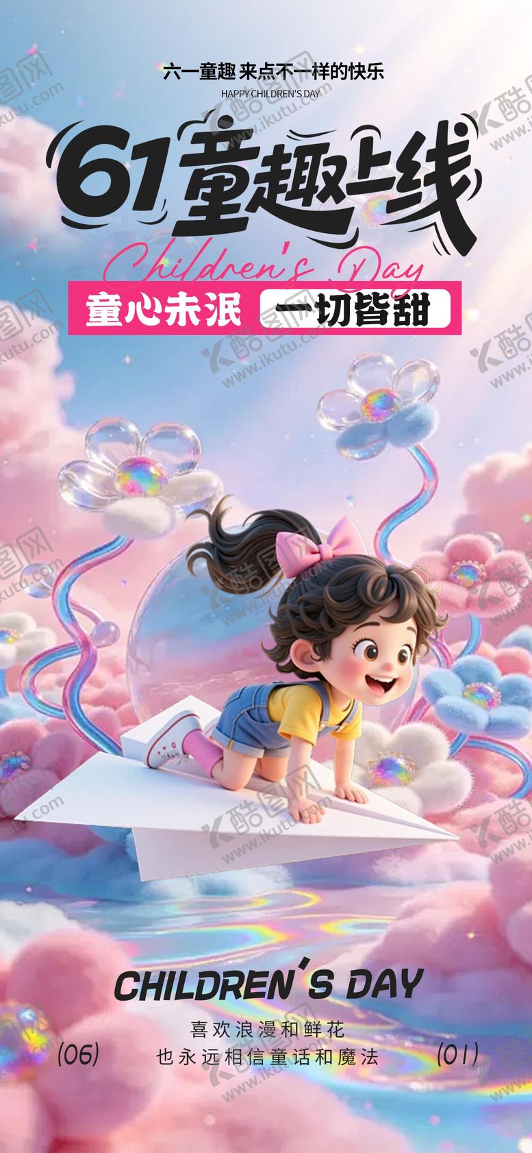 编号：39791305282342287627【酷图网】源文件下载-61童趣上线