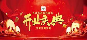 开业庆典海报新店张新店活动