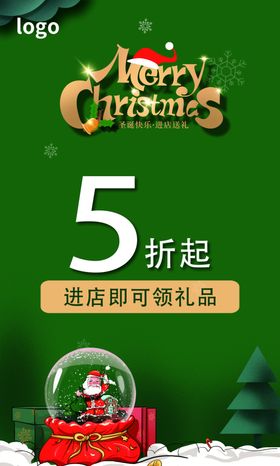 圣诞活动海报