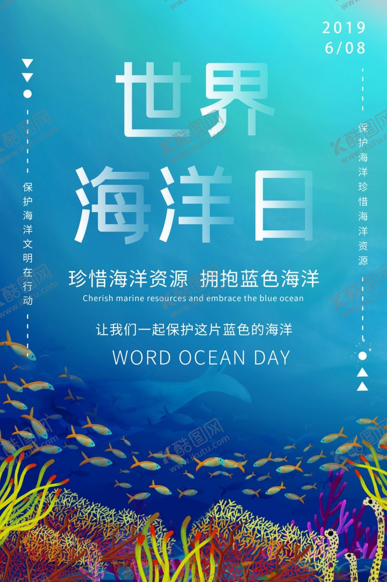 编号：69595009230404143502【酷图网】源文件下载-世界海洋日