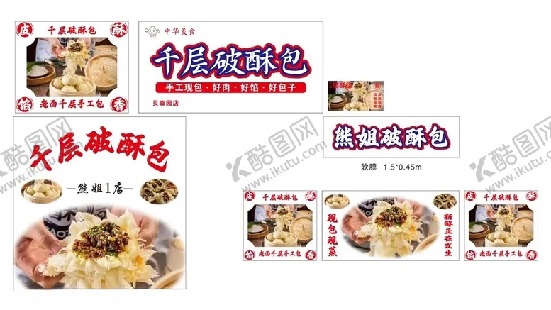 编号：95615502161402219552【酷图网】源文件下载-破酥包图片