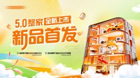 春季新品发布主画面
