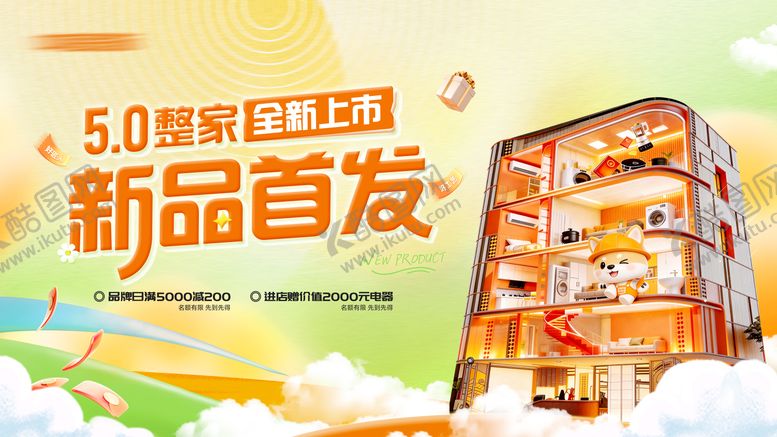 编号：27508105230037456157【酷图网】源文件下载-春季新品发布主画面