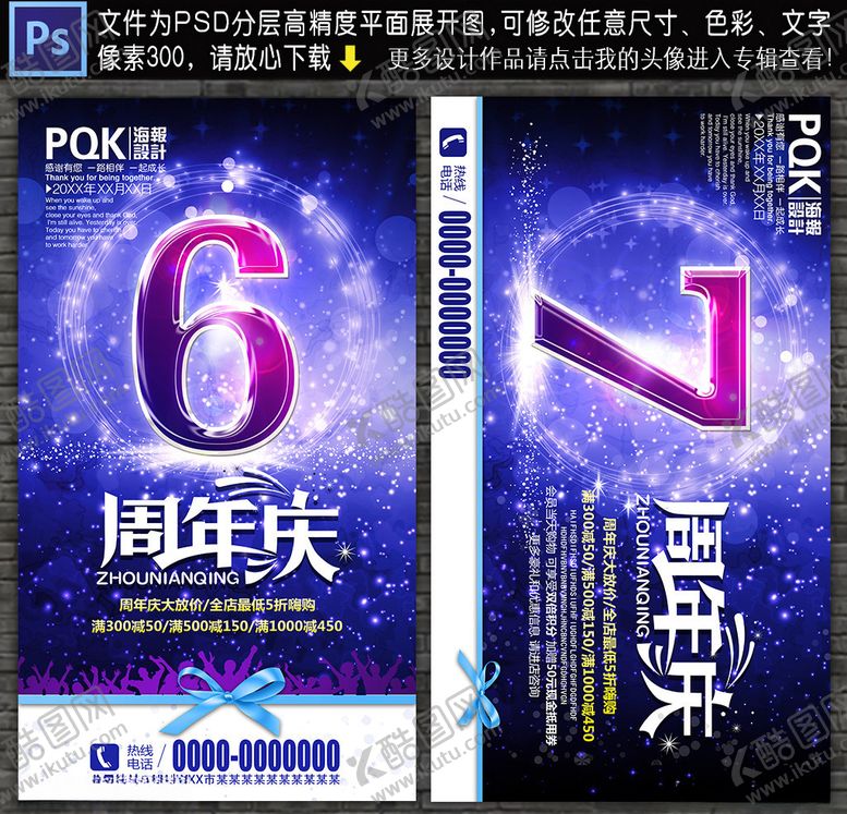 编号：49211009281541313773【酷图网】源文件下载-6周年