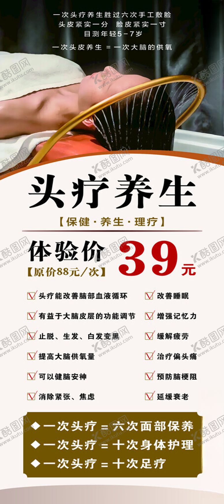 编号：15379701250954544962【酷图网】源文件下载-美容院头疗美容海报图片