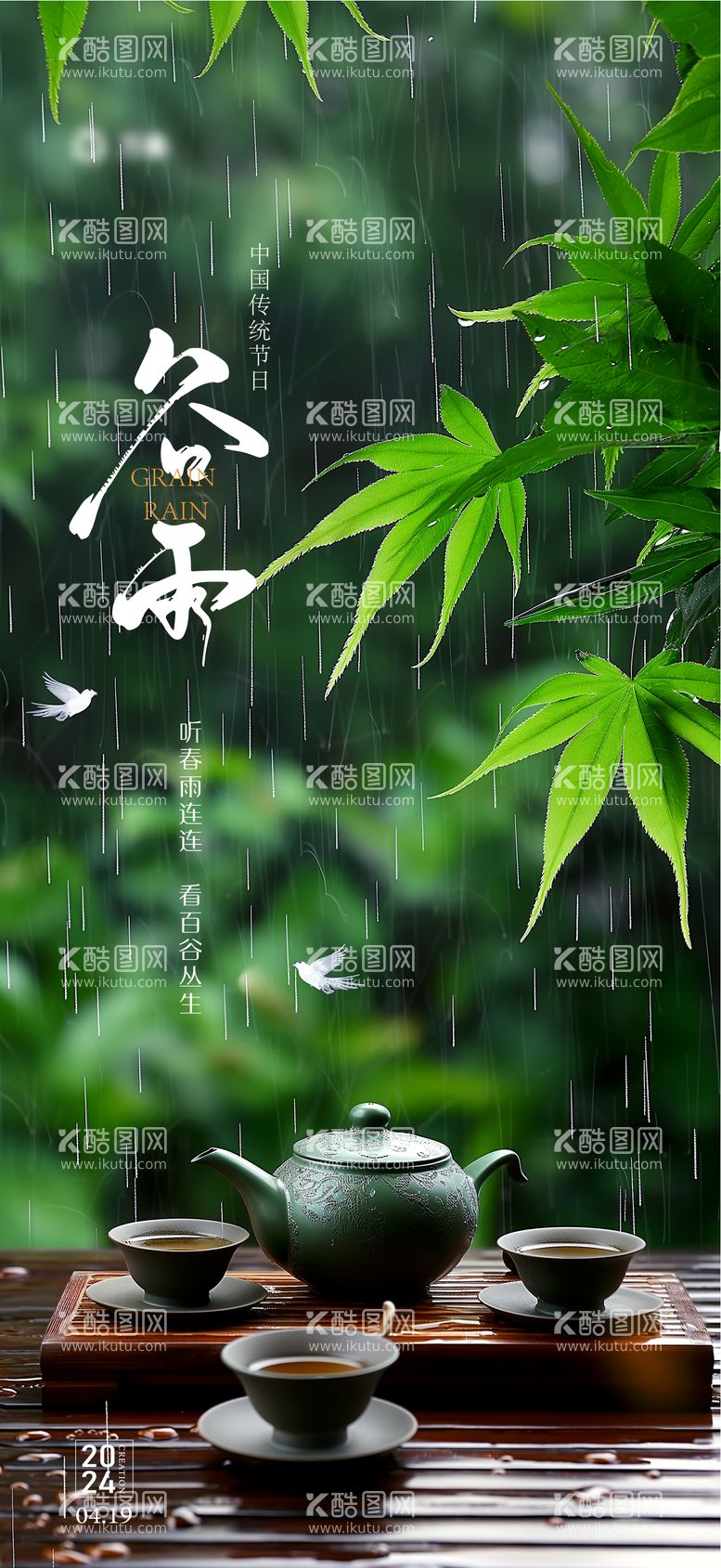 编号：82305411291437355874【酷图网】源文件下载-谷雨节气海报