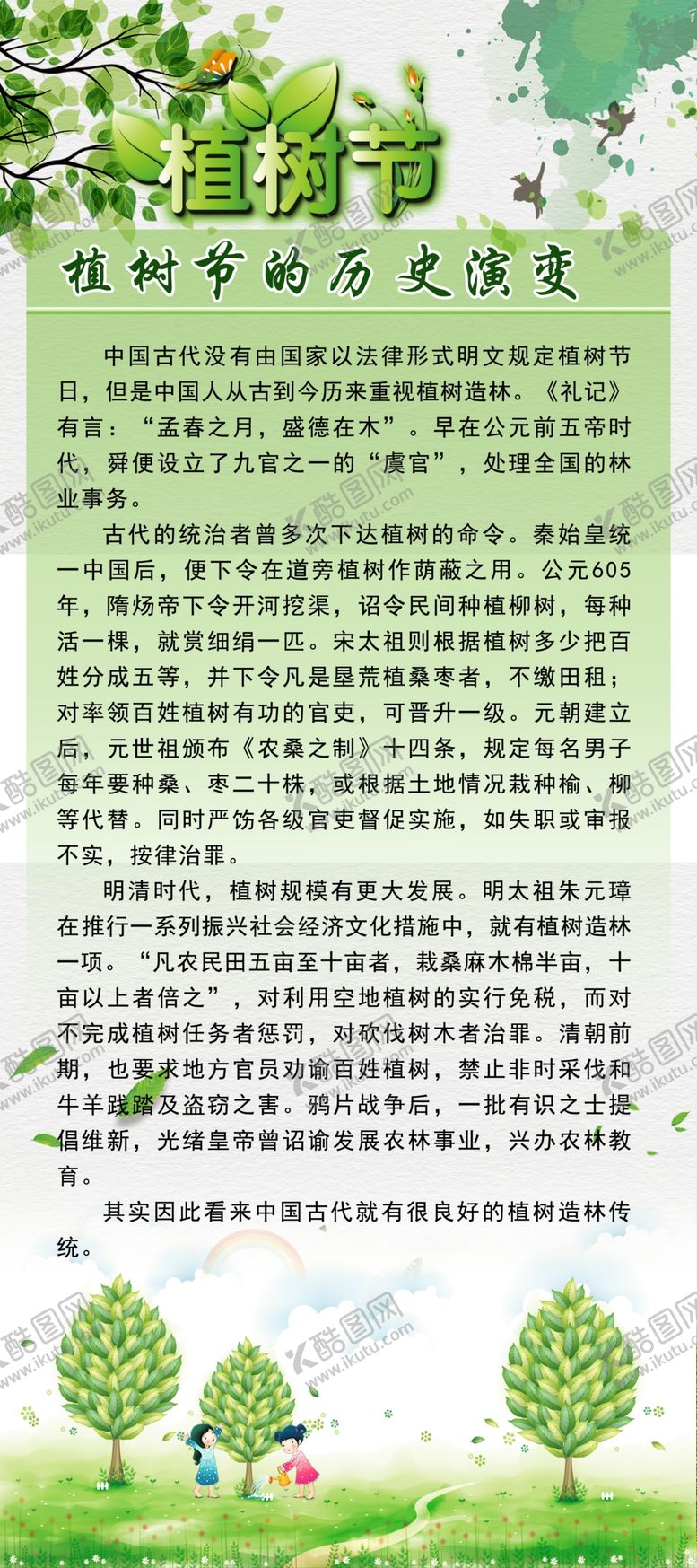 编号：27878105180129362875【酷图网】源文件下载-植树节展架