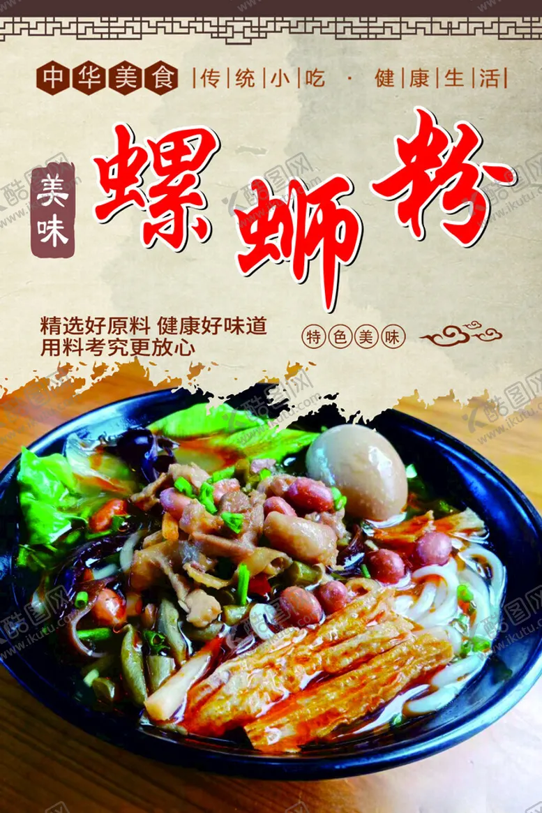编号：34125102220037222871【酷图网】源文件下载-螺蛳粉