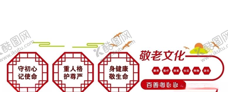 编号：95948907090112253524【酷图网】源文件下载-养老院形象墙