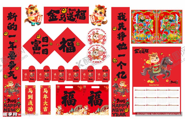 编号：98532711241612128355【酷图网】源文件下载-2026年马年对联金马送福