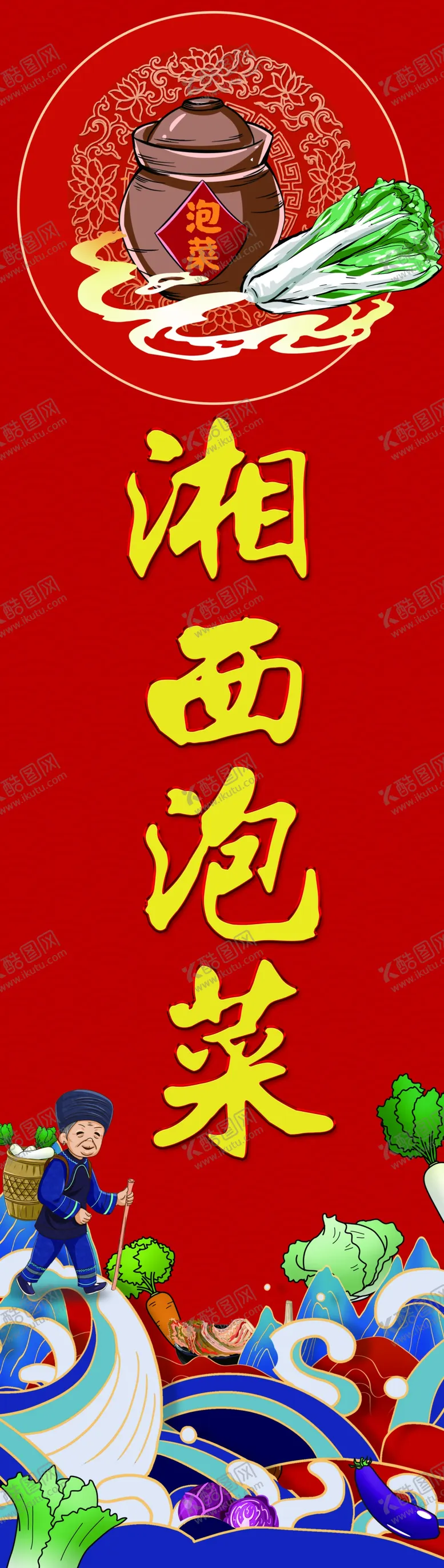 编号：13435602190906429645【酷图网】源文件下载-泡菜