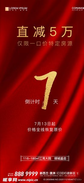 地产红色倒计时红金大字海报