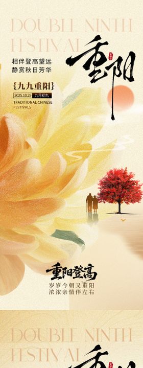 重阳节通用海报