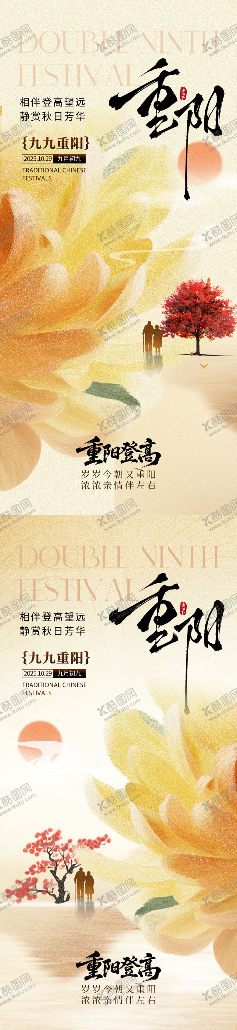 编号：77976810270941053907【酷图网】源文件下载-重阳节通用海报