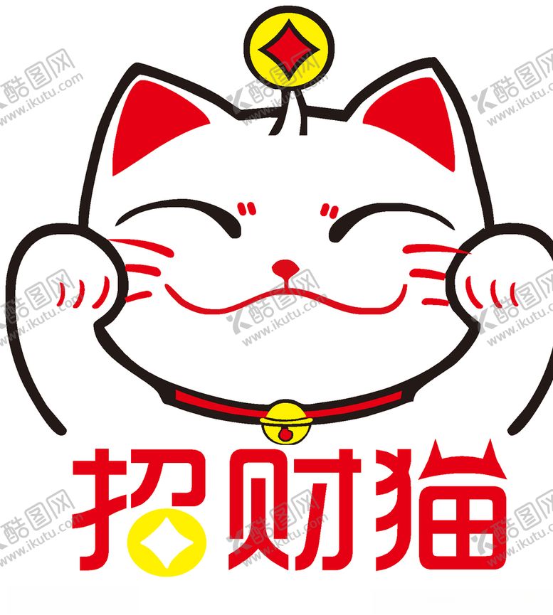 编号：24517710080710449721【酷图网】源文件下载-招财猫