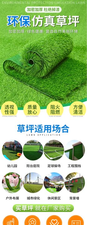 绿色环保仿真草坪详情长图