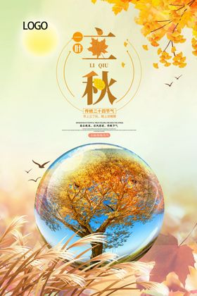 立秋