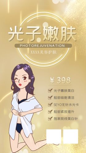 编号：05936209241845180851【酷图网】源文件下载-光子嫩肤美容海报