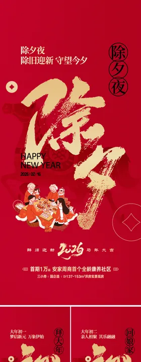 2026马年年俗海报