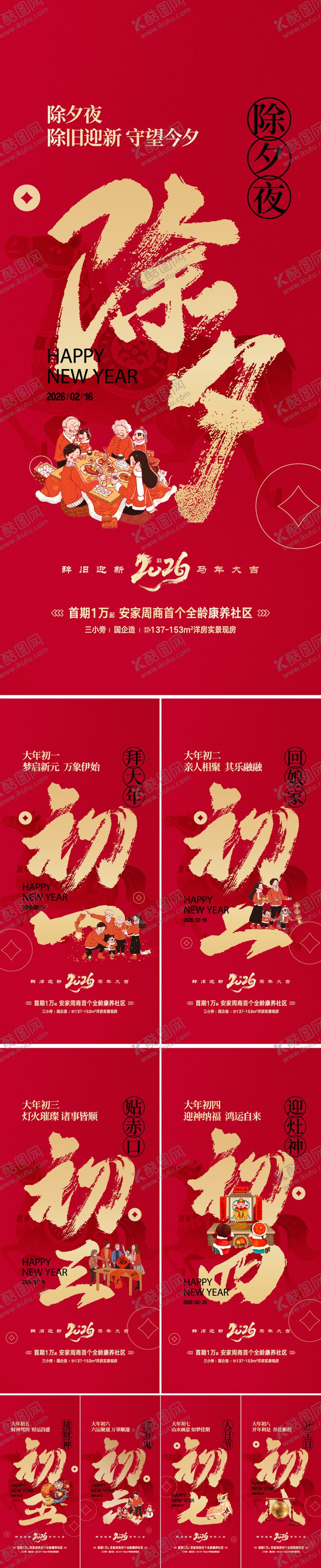 编号：65907101302108491652【酷图网】源文件下载-2026马年年俗海报